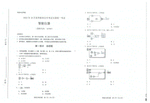 2022年10月自考试题10789智能仪器.pdf