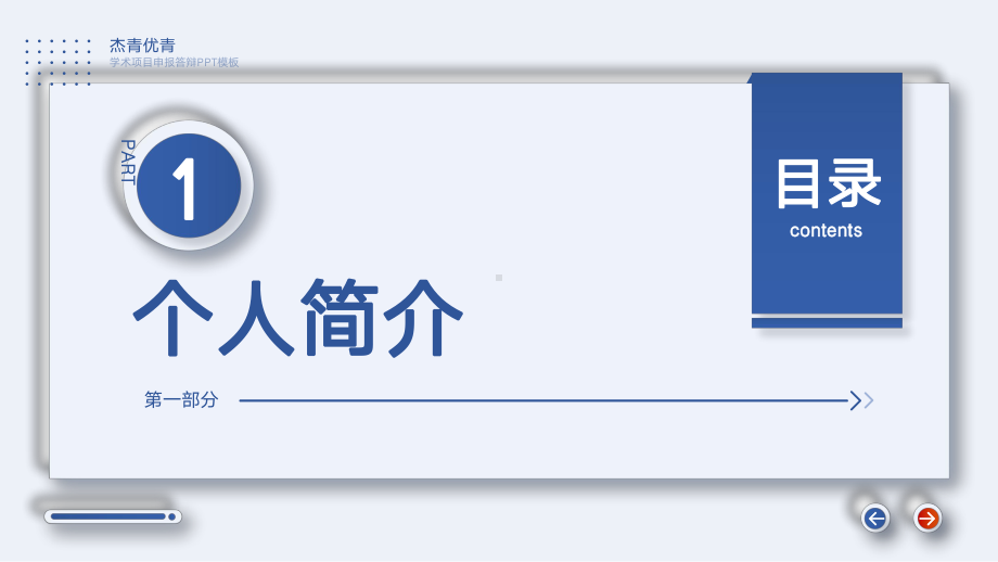 杰青优青学术项目申报答辩PPT杰出青年优秀青年科学基金申请答辩PPT课件.pptx_第3页