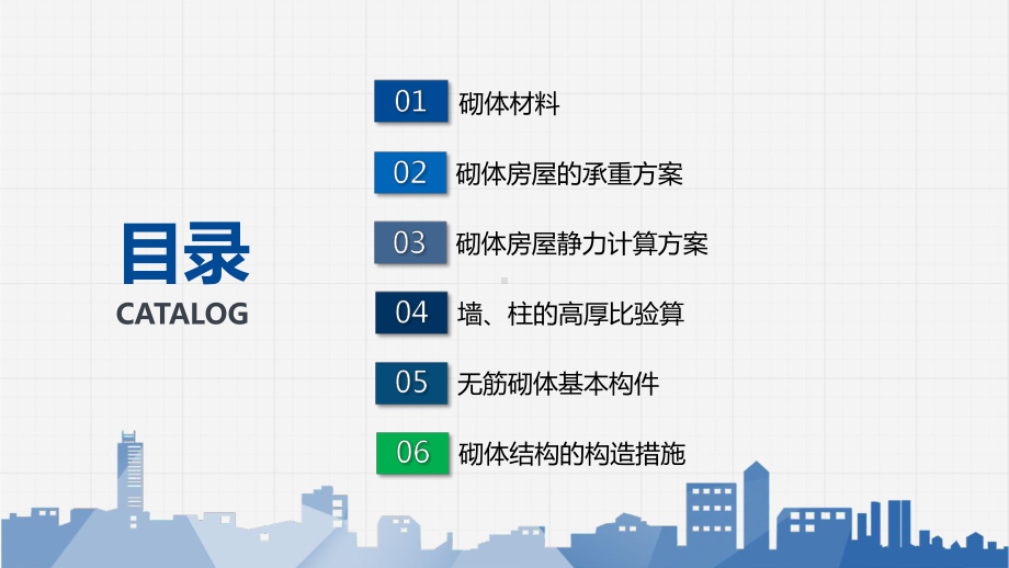 《建筑结构》模块5-砌体结构.pptx_第3页