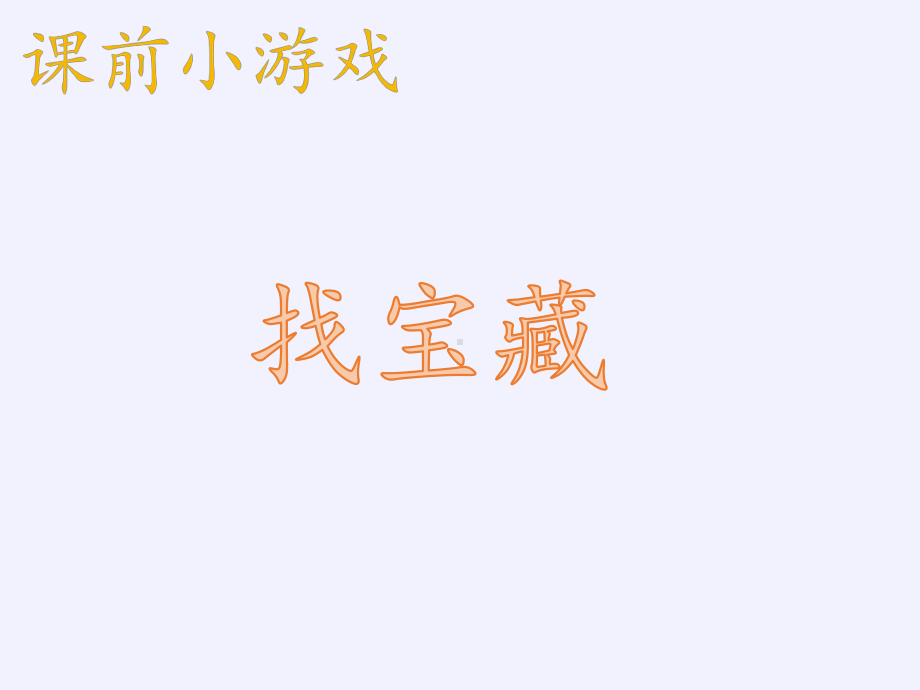 一年级数学下册教学课件-4.2 数的顺序、比较大小（15）-人教版(共13张PPT).pptx_第2页