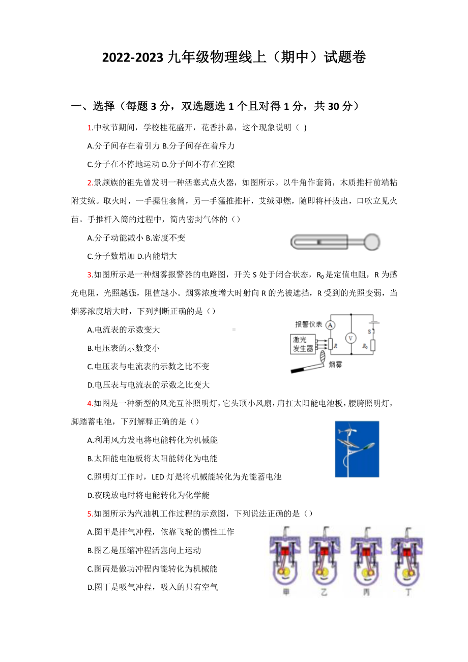 河南省郑州市第十九初级中学2022-2023学年九年级上学期期中考试物理试题.pdf_第1页