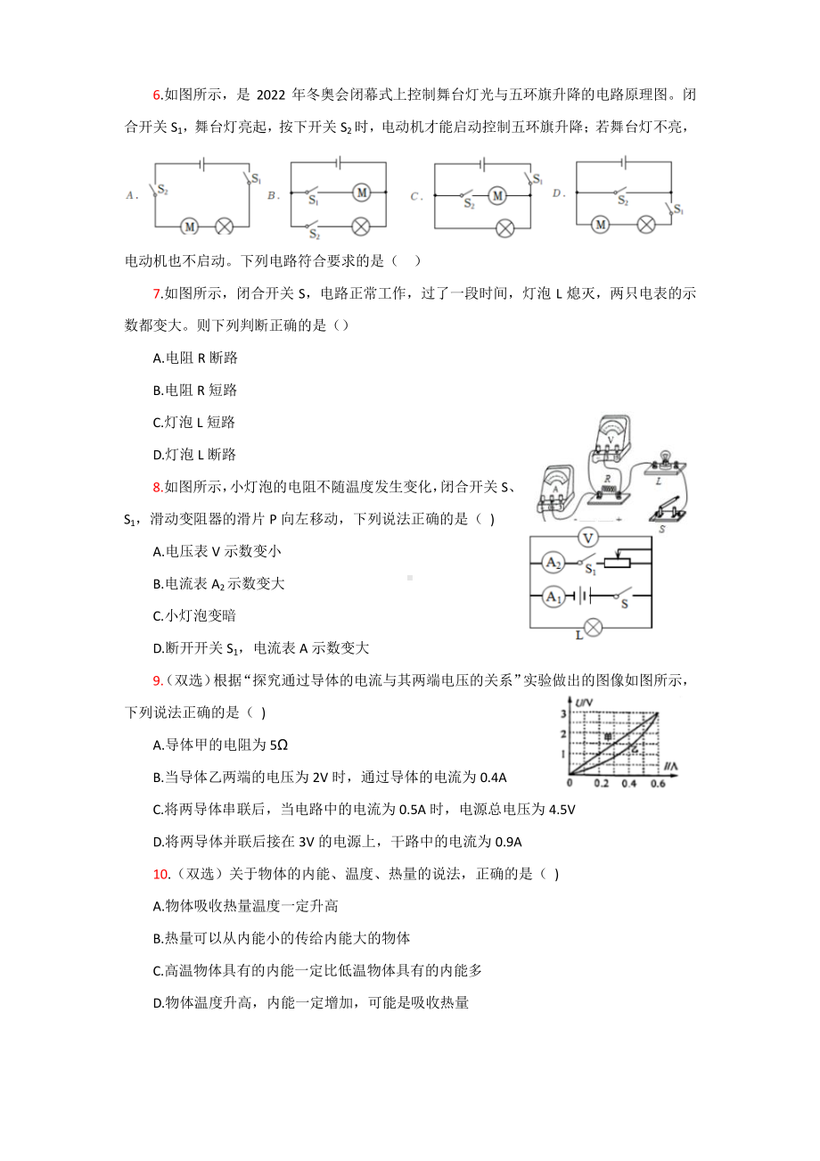 河南省郑州市第十九初级中学2022-2023学年九年级上学期期中考试物理试题.pdf_第2页