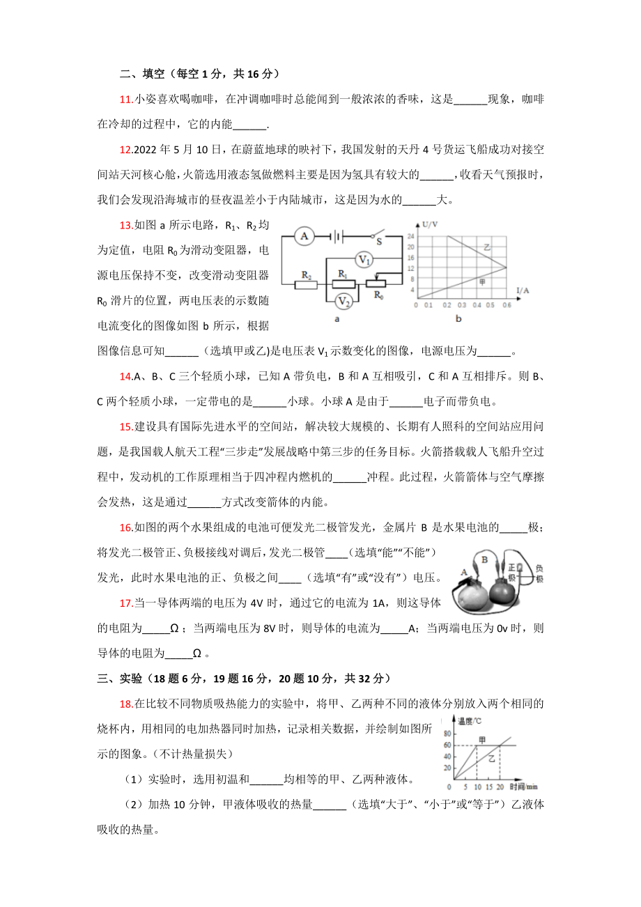 河南省郑州市第十九初级中学2022-2023学年九年级上学期期中考试物理试题.pdf_第3页