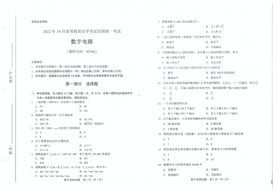 2022年10月自考试题02344数字电路.pdf_第1页