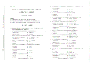 2022年10月自考试题03708中国近现代史纲要.pdf