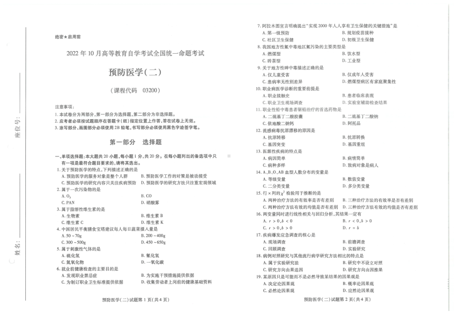 2022年10月自考试题03200预防医学二.pdf_第1页