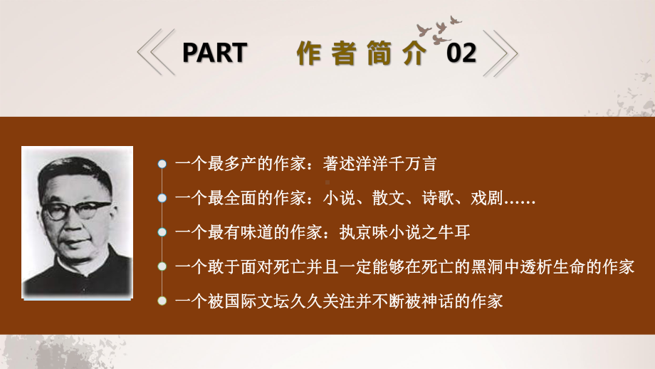 名著导读之骆驼祥子PPT课件.pptx_第3页