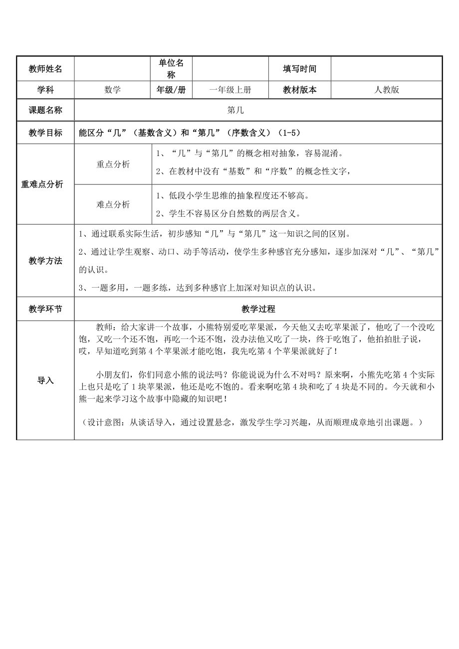 一年级上册数学教案-3.3第几1-人教版.docx_第1页