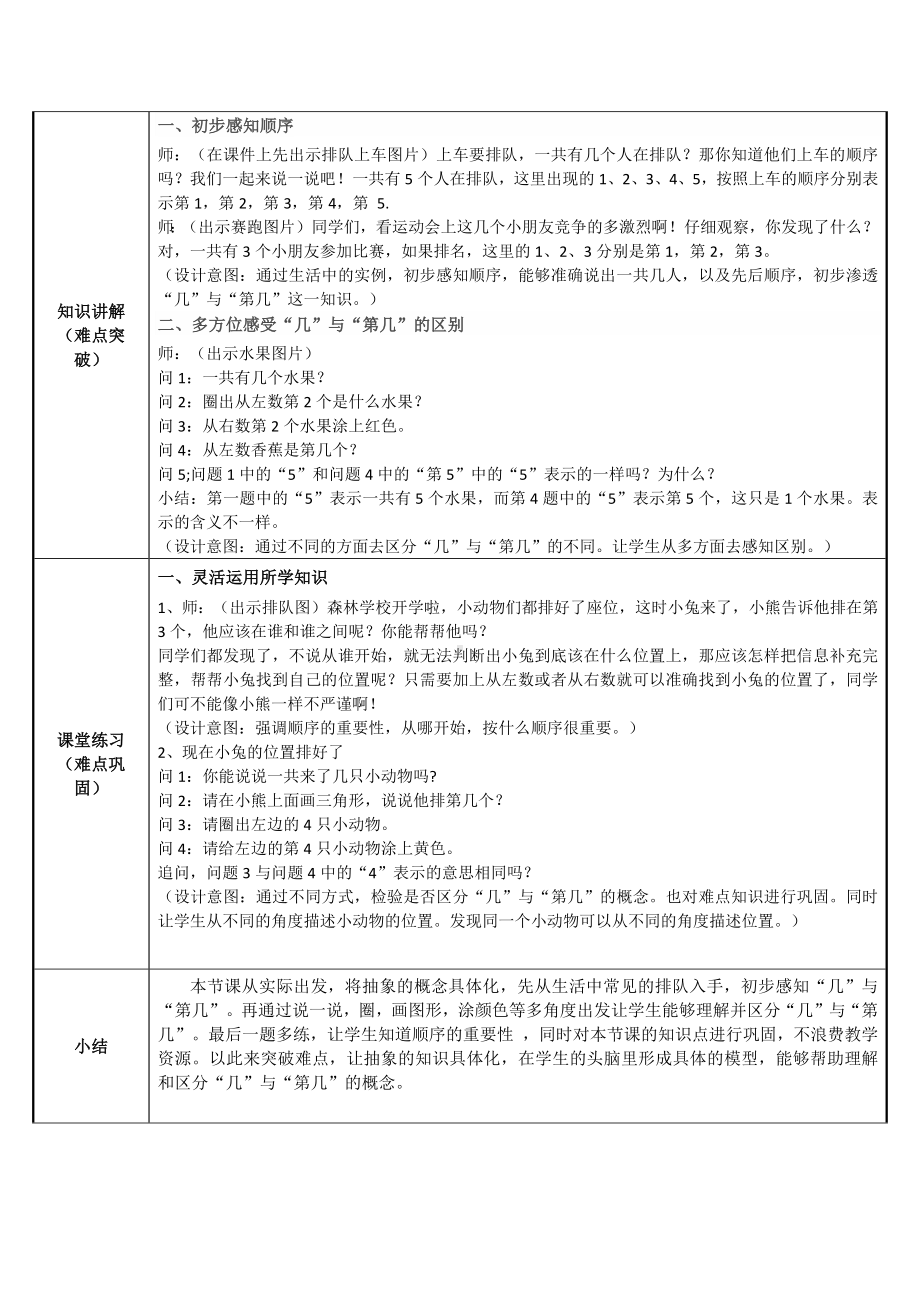 一年级上册数学教案-3.3第几1-人教版.docx_第2页