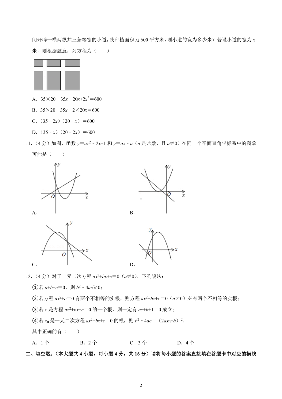 2022-2023学年重庆市綦江区联盟校九年级（上）期中数学试卷.docx_第2页