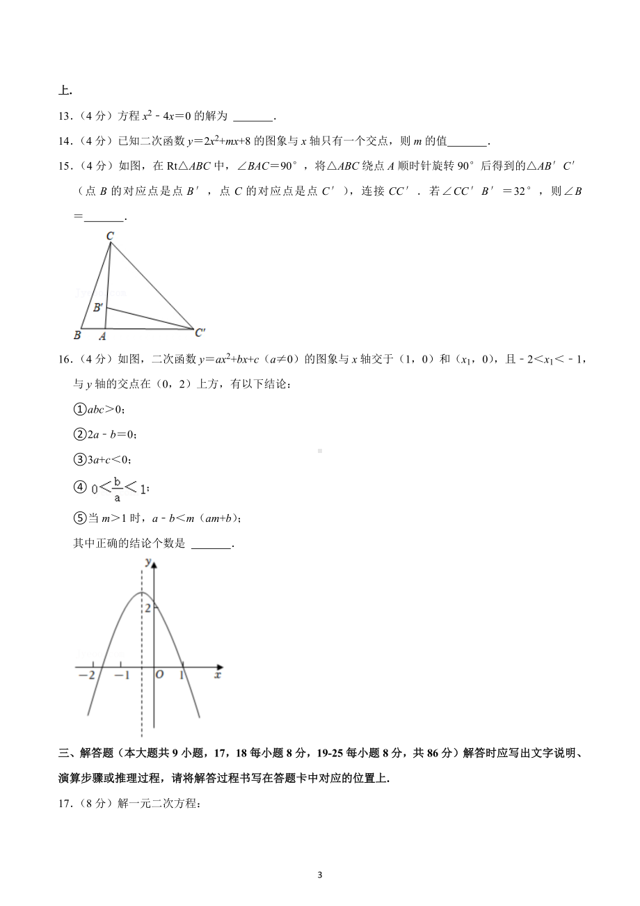 2022-2023学年重庆市綦江区联盟校九年级（上）期中数学试卷.docx_第3页