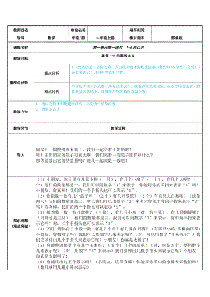 一年级数学上册教案-3.1 1-5的认识8-人教版.docx