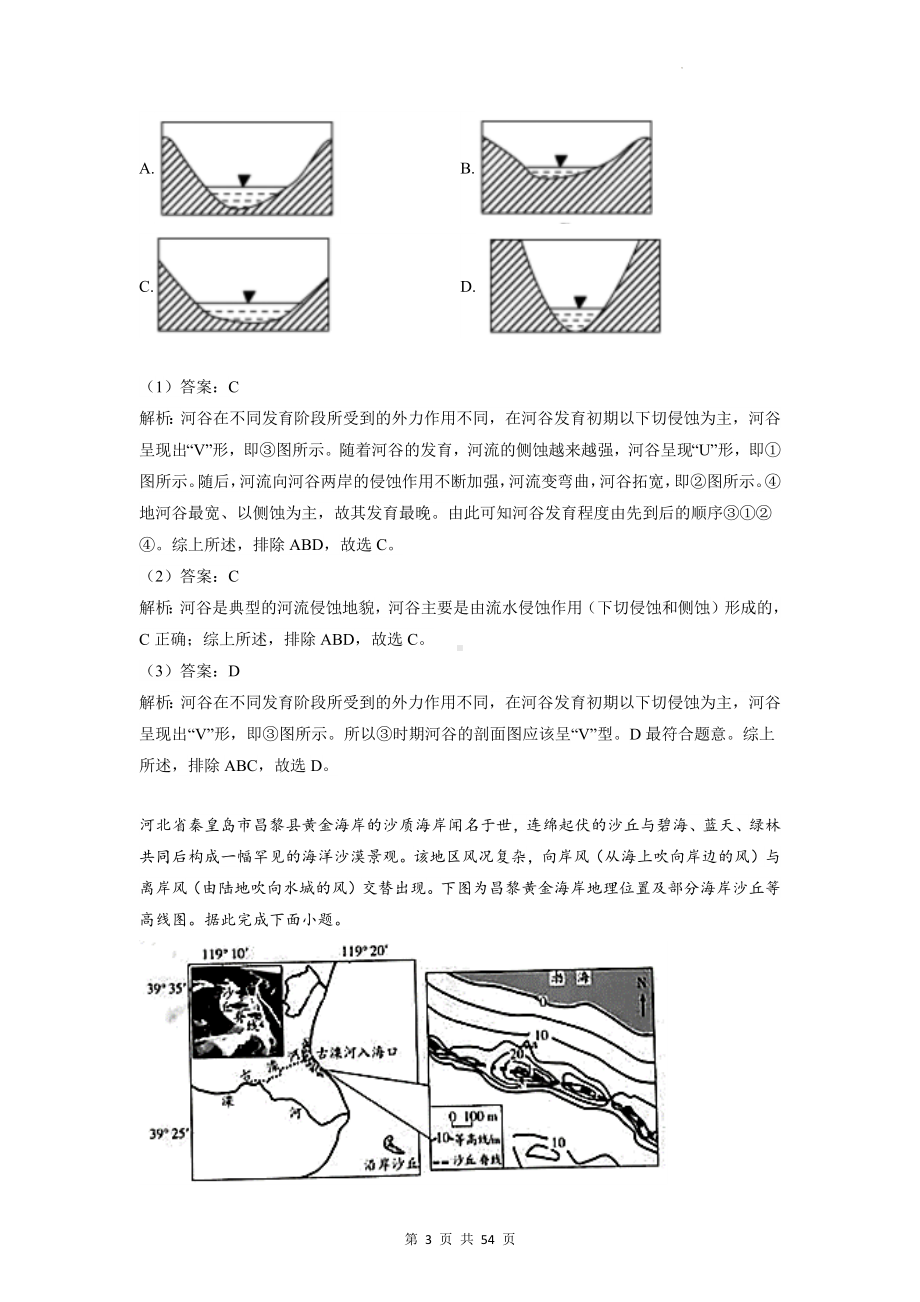 人教版（2019）高一地理必修第一册期末复习：第4-6章共3套单元知识点复习与练习题汇编（含答案解析）.docx_第3页