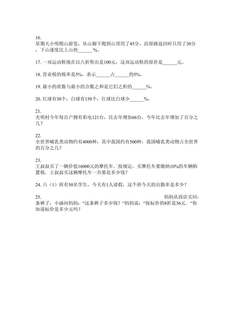 六年级下册数学试题-小数乘除法专项过关训练无答案苏教版.doc_第3页