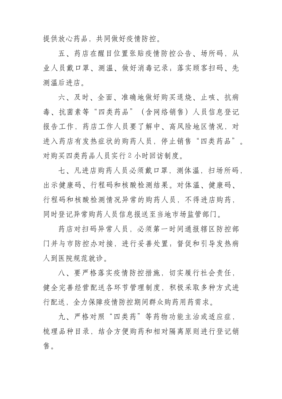 零售药店疫情防控承诺书.docx_第2页