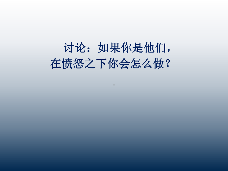 三年级上册心理健康教育课件-调节愤怒情绪 全国通用(共8张PPT).pptx_第3页