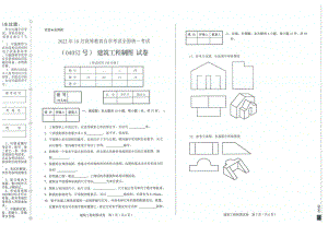 2022年10月自考试题04052建筑工程制图.pdf