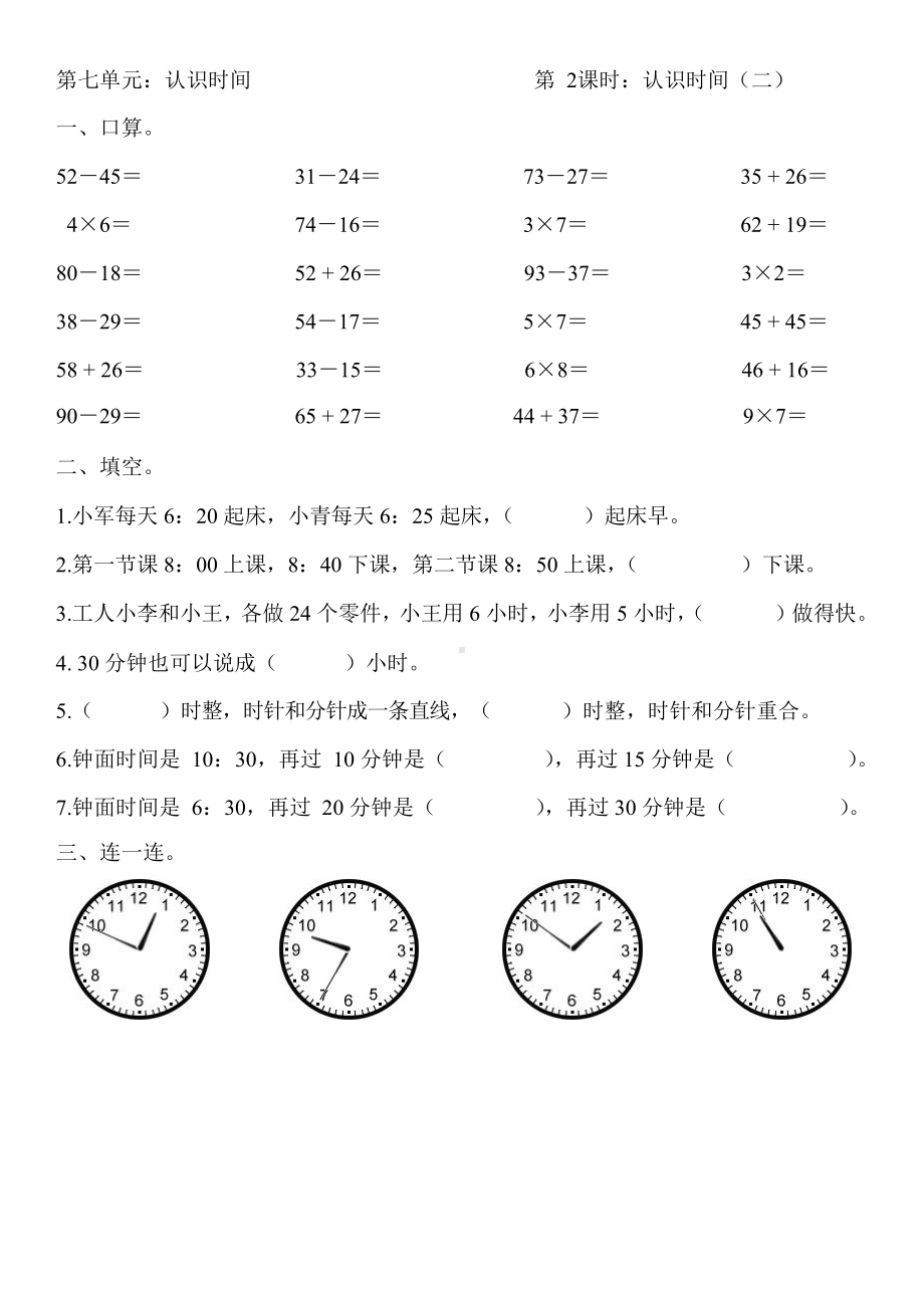 二年级上册数学一课一练-第七单元 认识时间 （第2课时）（无答案）人教版.docx_第1页