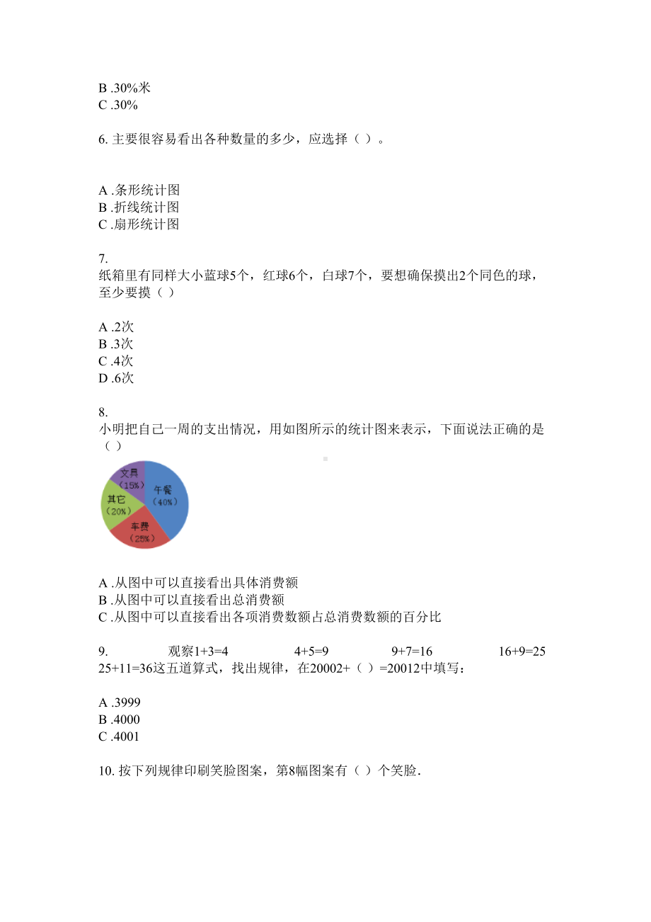 六年级数学下册试题-统计专项全能训练 苏教版 无答案.doc_第2页