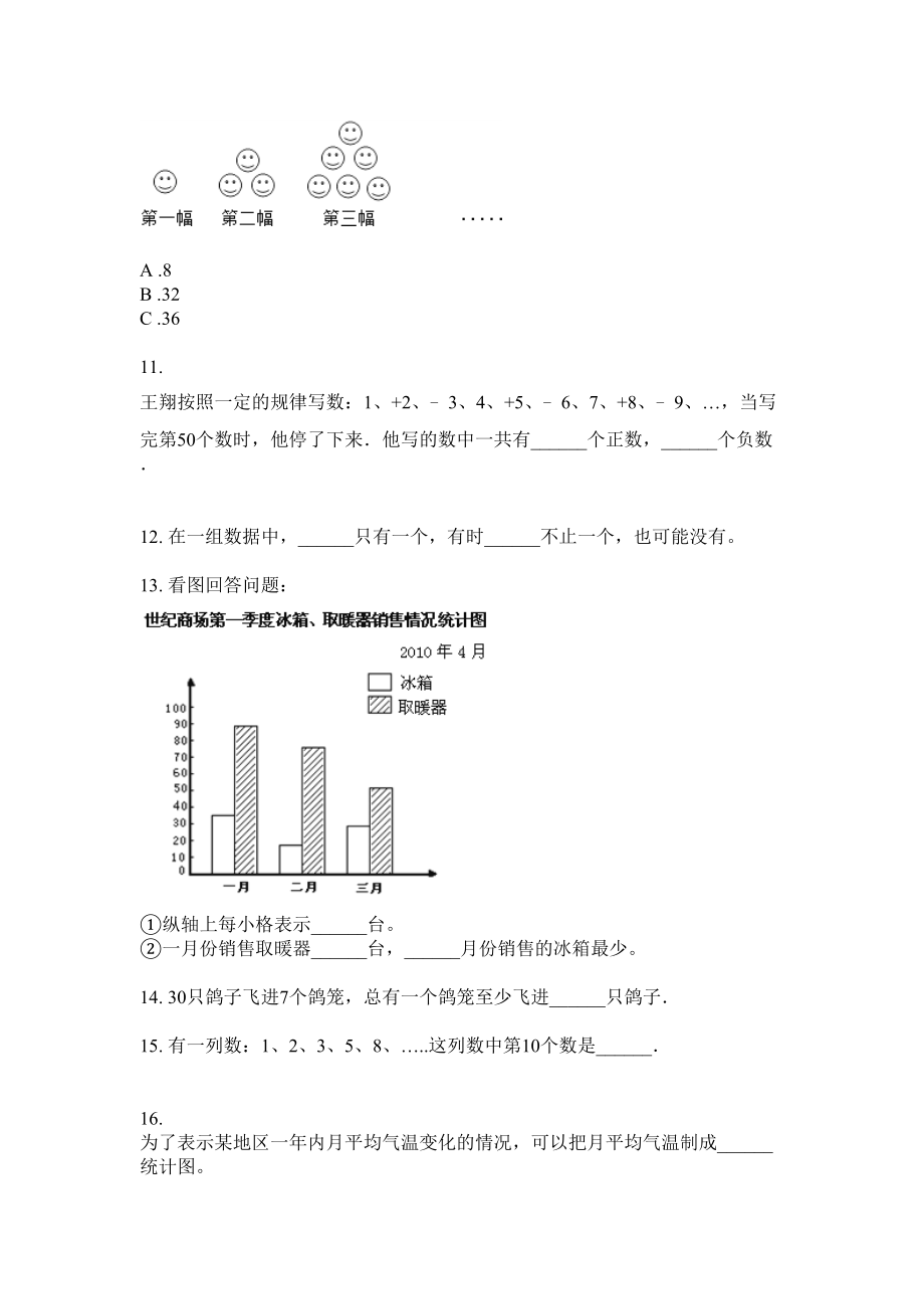 六年级数学下册试题-统计专项全能训练 苏教版 无答案.doc_第3页