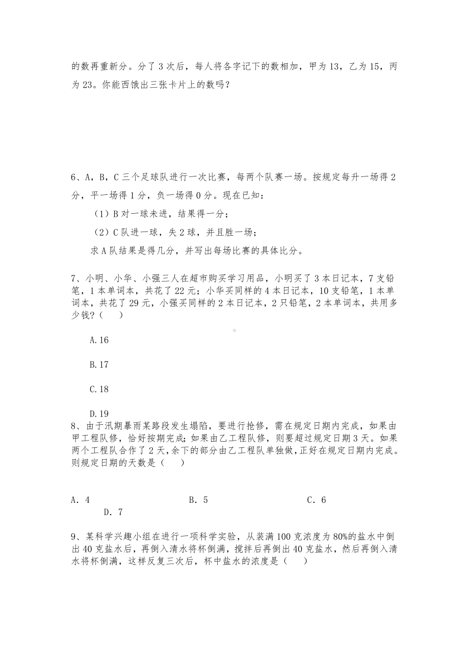 全国168所名牌小学小考必做的600道奥数题（十五）.doc_第2页