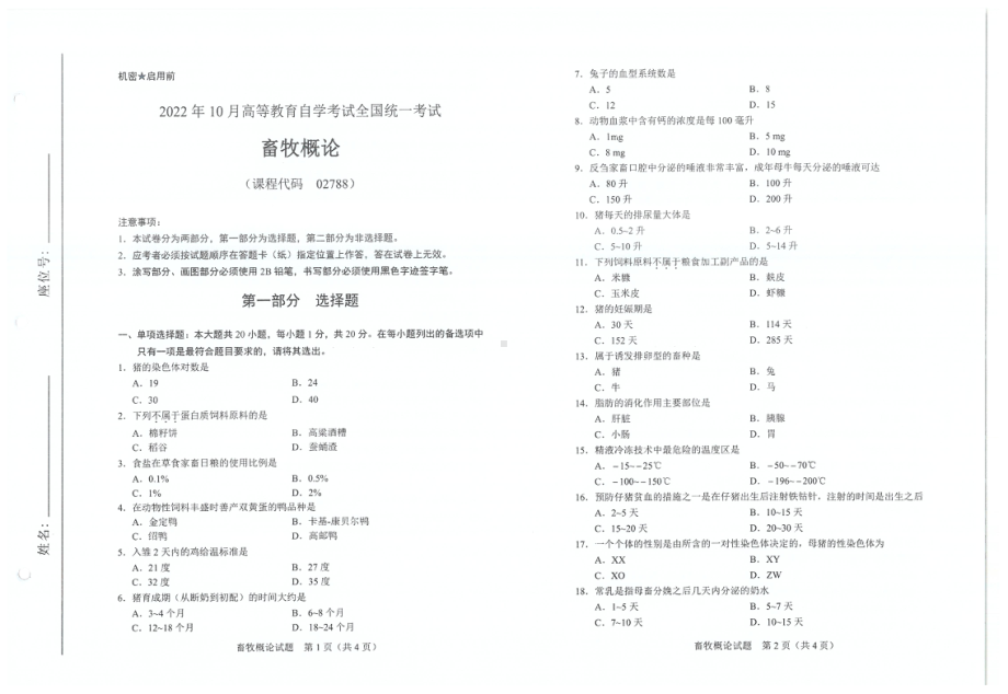 2022年10月自考试题02788畜牧概论.pdf_第1页