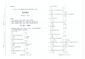 2022年10月自考试题02788畜牧概论.pdf