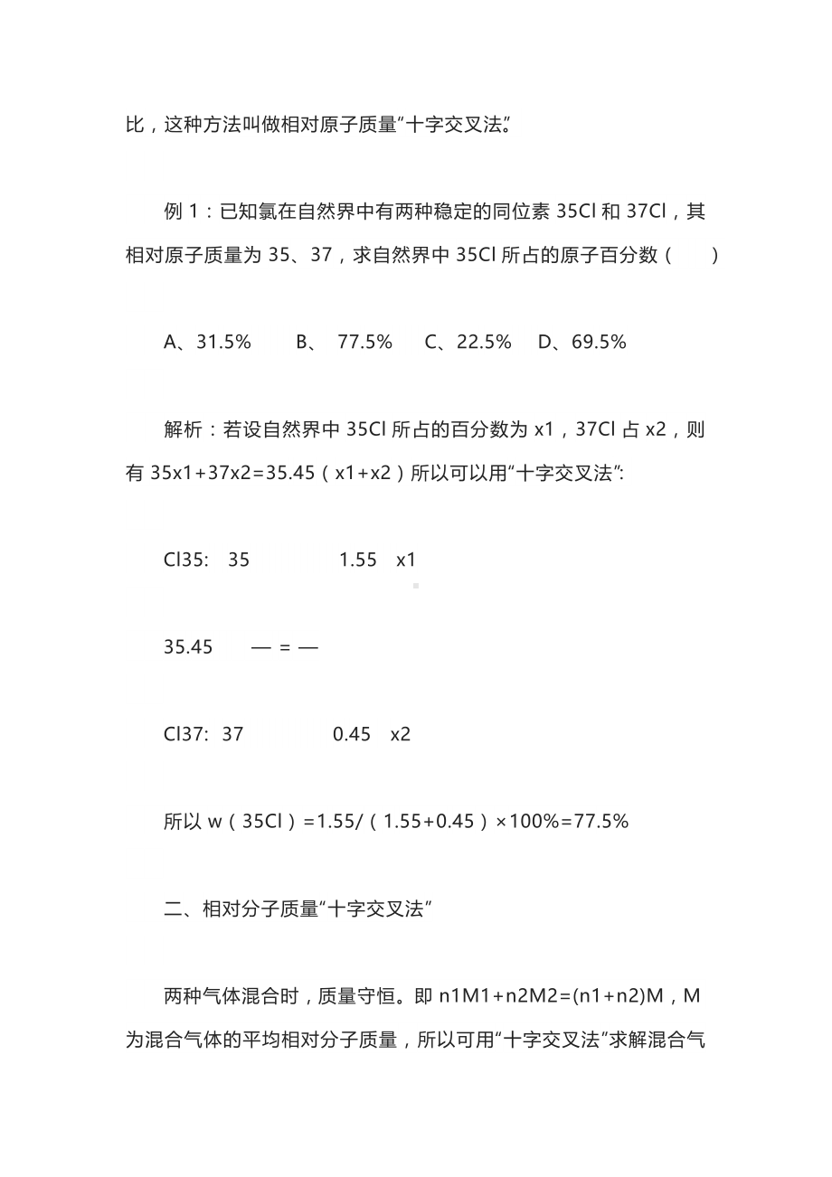 高中化学专题：“十字交叉法”在解题中的应用.docx_第2页