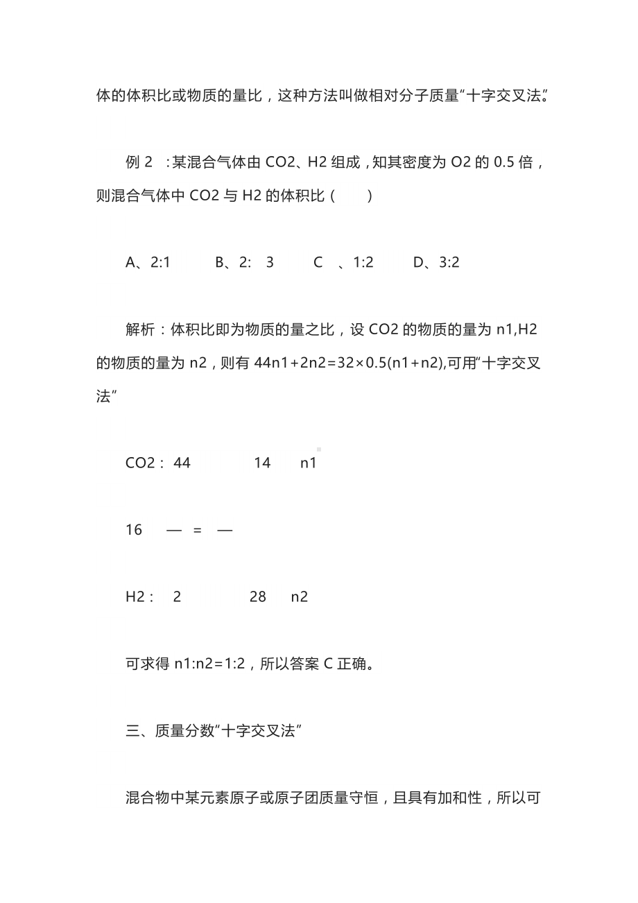 高中化学专题：“十字交叉法”在解题中的应用.docx_第3页