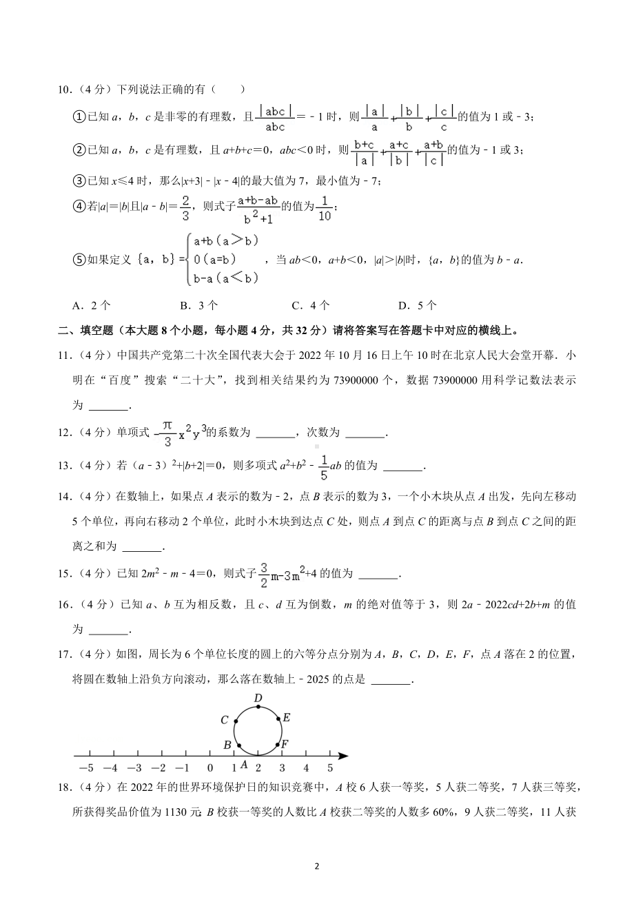 2022-2023学年重庆实验外国语 七年级（上）期中数学试卷.docx_第2页