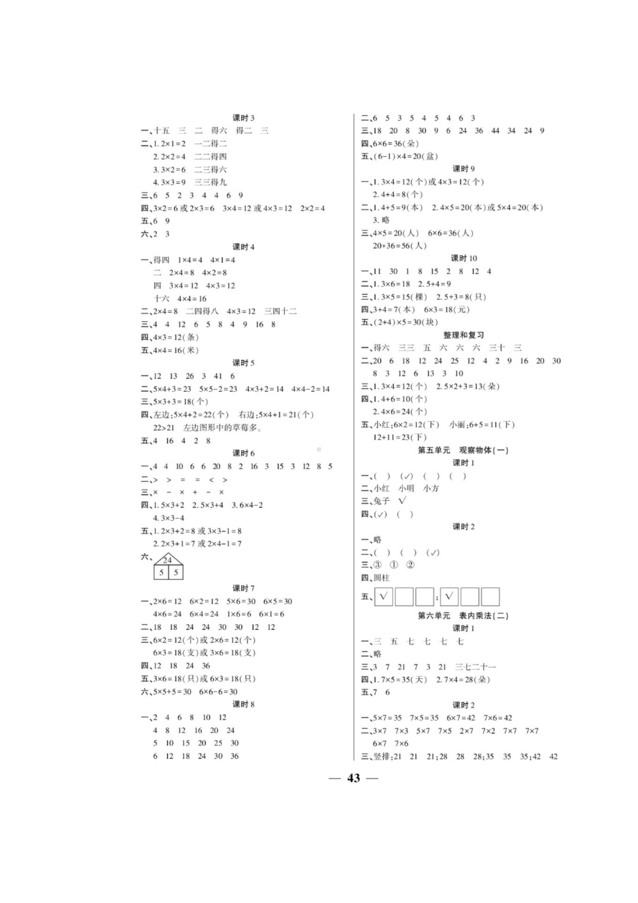 二年级上册数学一课一练 第五单元观察物体(一)同步练习含答案 人教版 图片版.docx_第3页