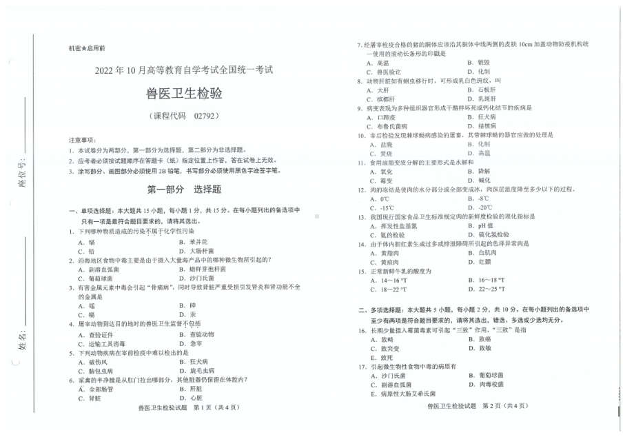 2022年10月自考试题02792兽医卫生检验.pdf_第1页