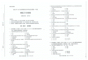 2022年10月自考试题02792兽医卫生检验.pdf