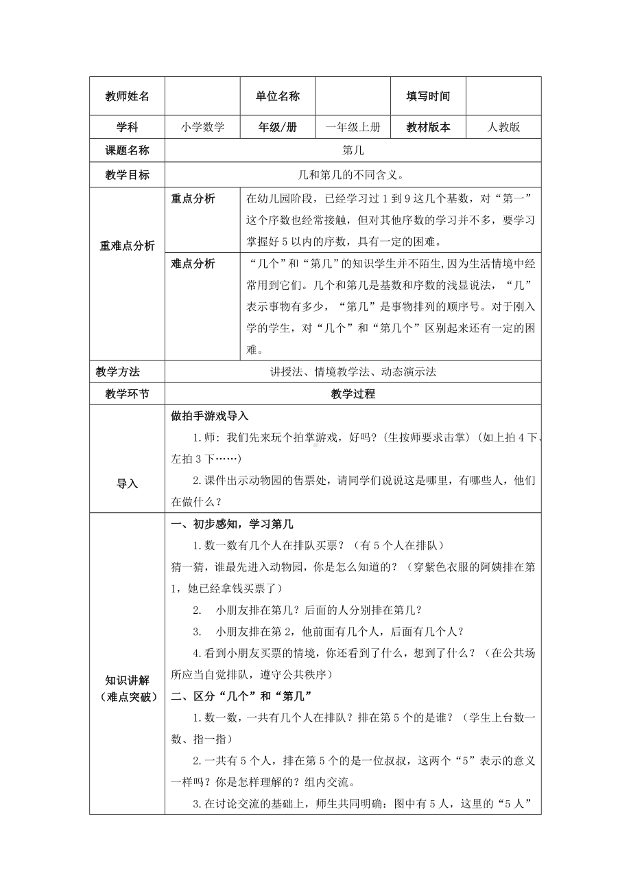 一年级数学上册教案-3.3第几4-人教版.doc_第1页