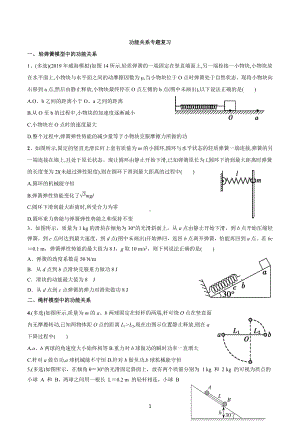 2023届高考物理一轮复习试题：功能关系.docx