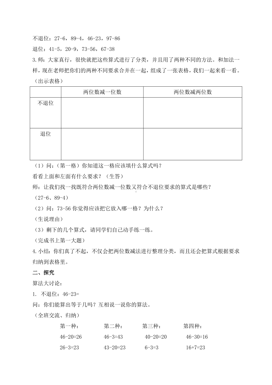 一年级下册数学教案-两位数减两位数（不退位）３沪教版.doc_第2页