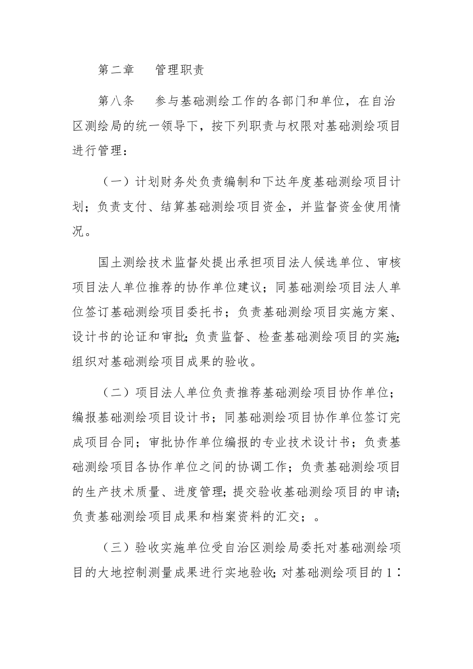 测绘专项安全管理制度范文.docx_第2页