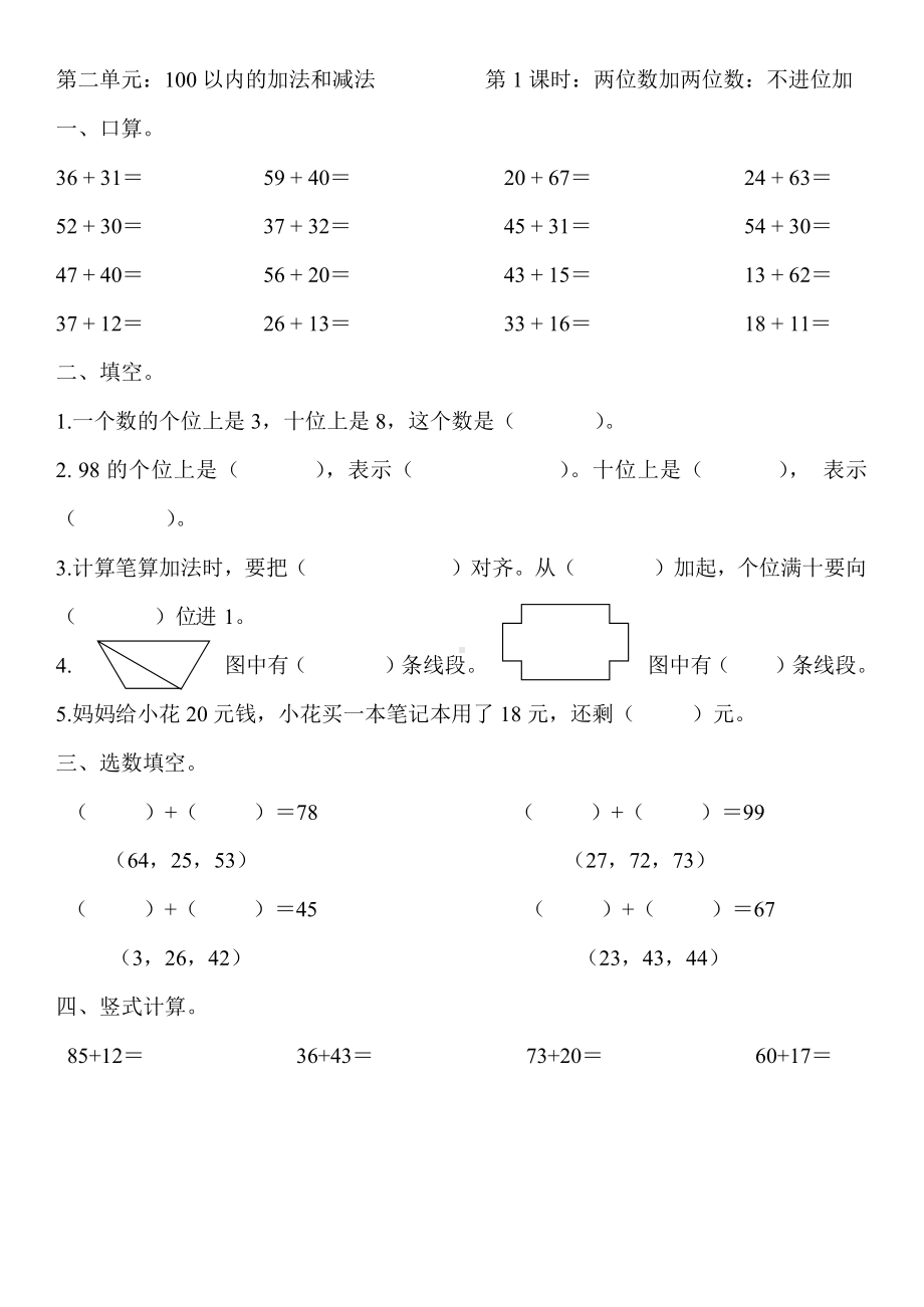 二年级上册数学一课一练-第二单元 100 以内的加法和减法 （第1课时）（无答案）人教版.docx_第1页