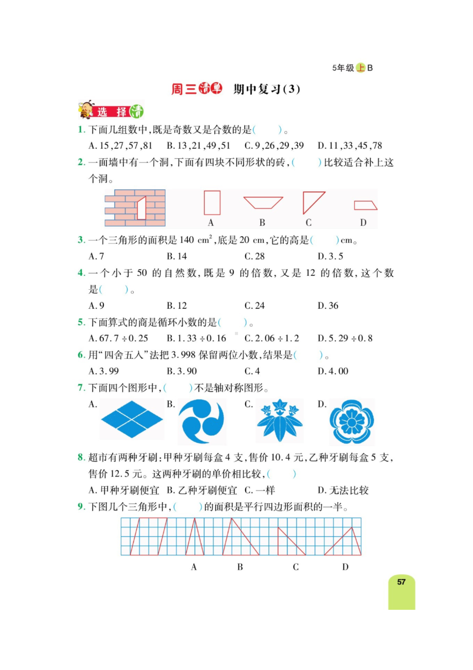 五年级上册数学一课一练 第十周计算日日清练习（含答案图片）北师大版.docx_第3页