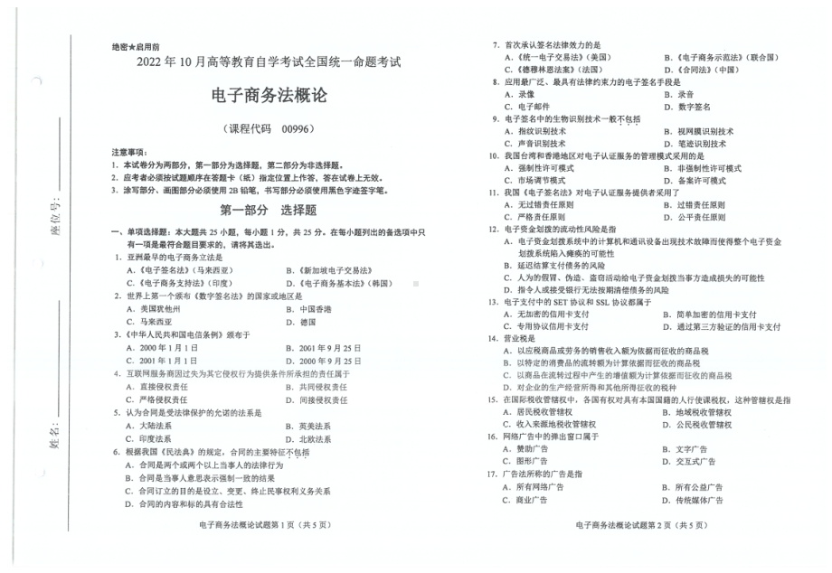 2022年10月自考试题00996电子商务法概论.pdf_第1页