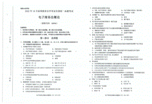 2022年10月自考试题00996电子商务法概论.pdf