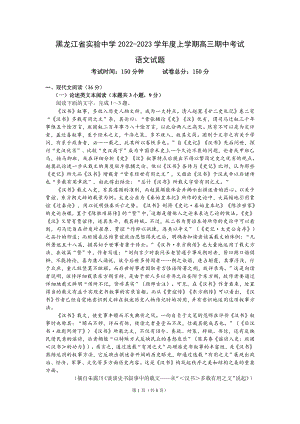 黑龙江省实验 2022-2023学年高三上学期期中考试语文试题.pdf