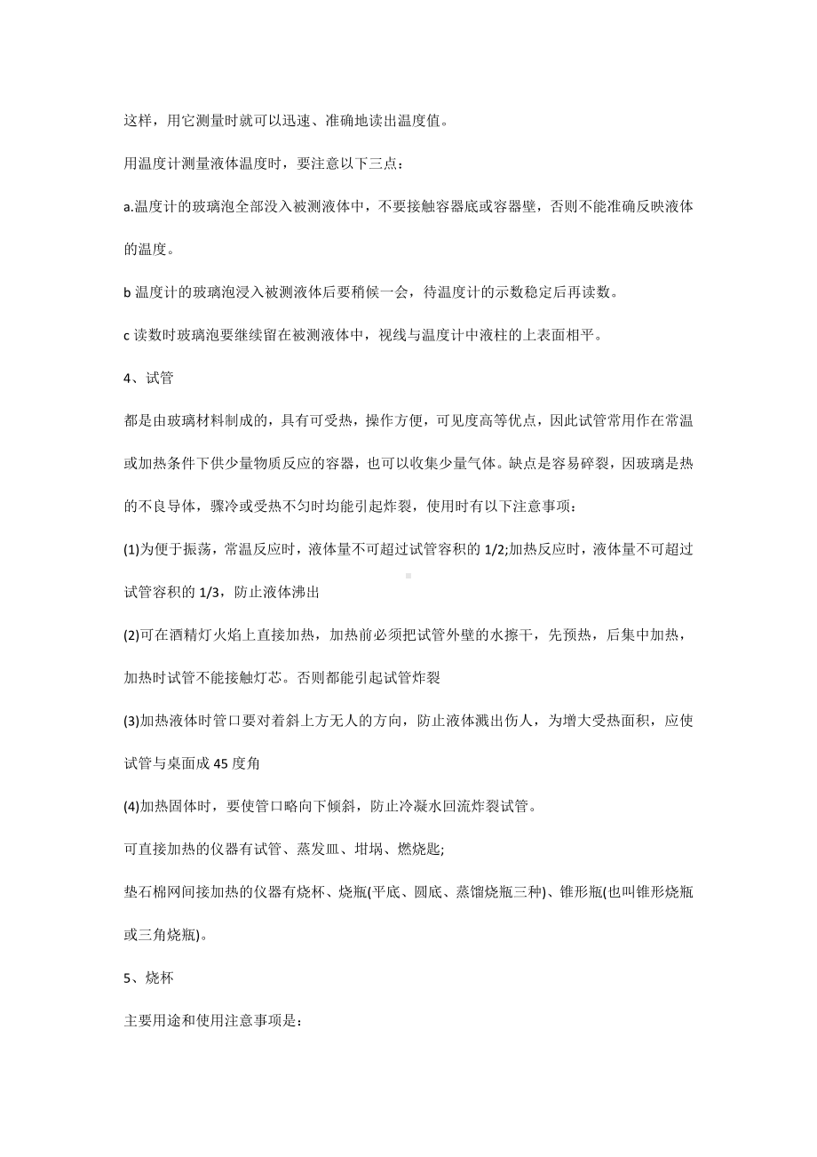 高中化学常用实验中使用的仪器的作用.docx_第2页