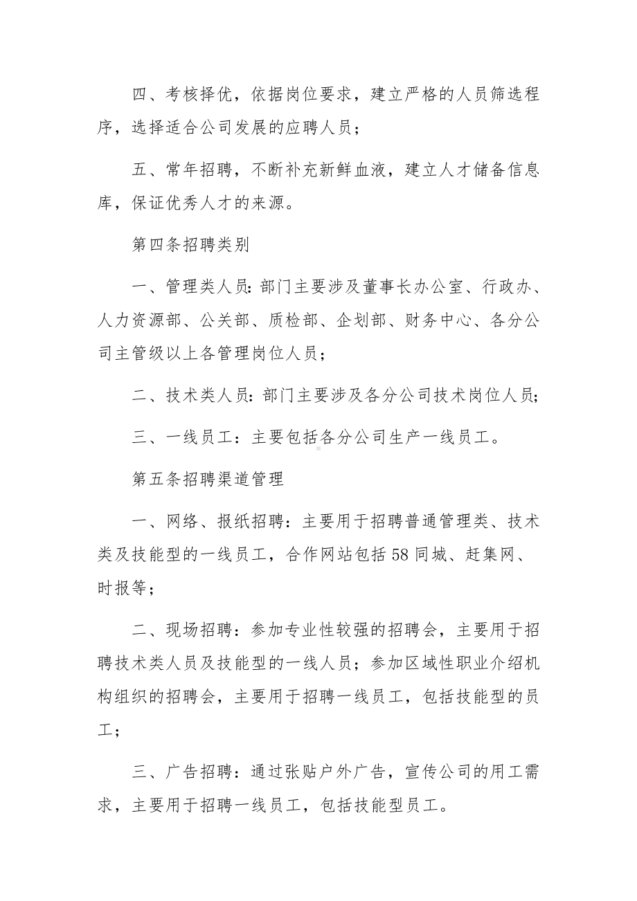 人力资源招聘管理制度范文（精选3篇）.docx_第2页