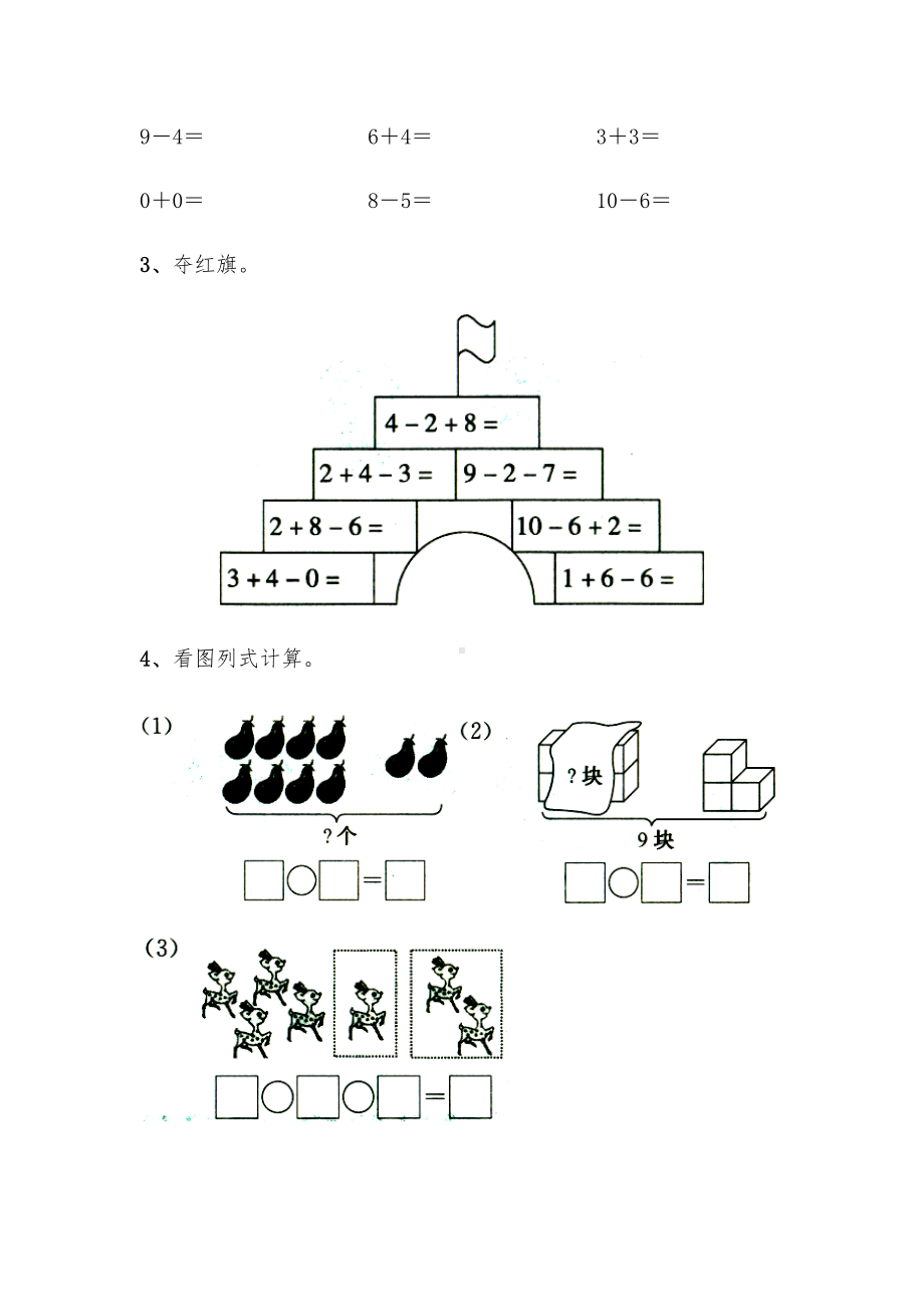 一年级数学上册试题 第七、八单元测试卷-苏教版（无答案）.docx_第2页