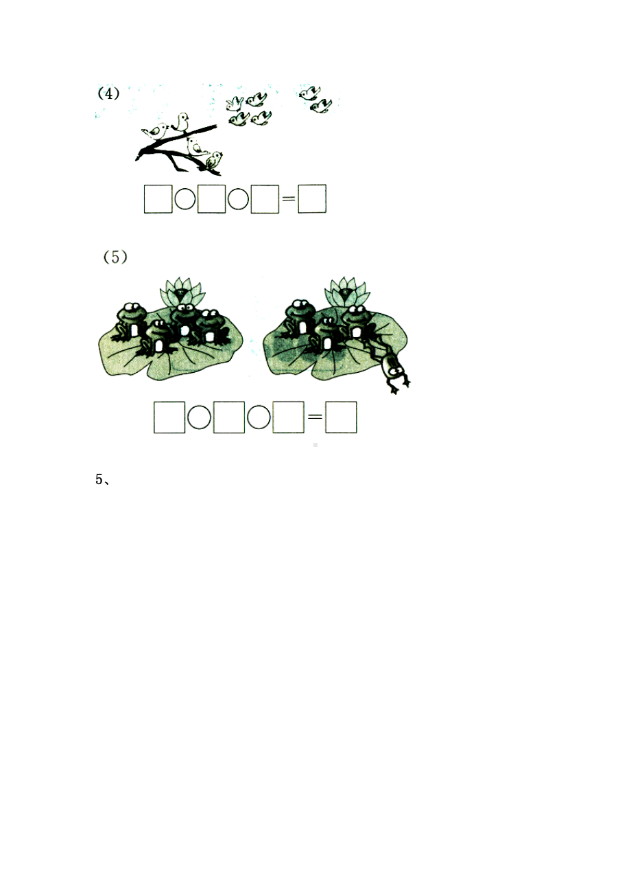 一年级数学上册试题 第七、八单元测试卷-苏教版（无答案）.docx_第3页