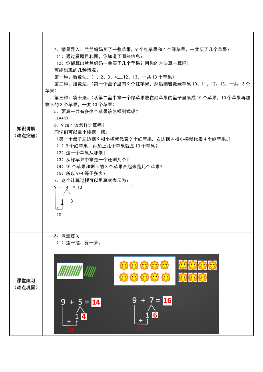 一年级数学上册教案-8.1 9加几27-人教版.docx_第2页