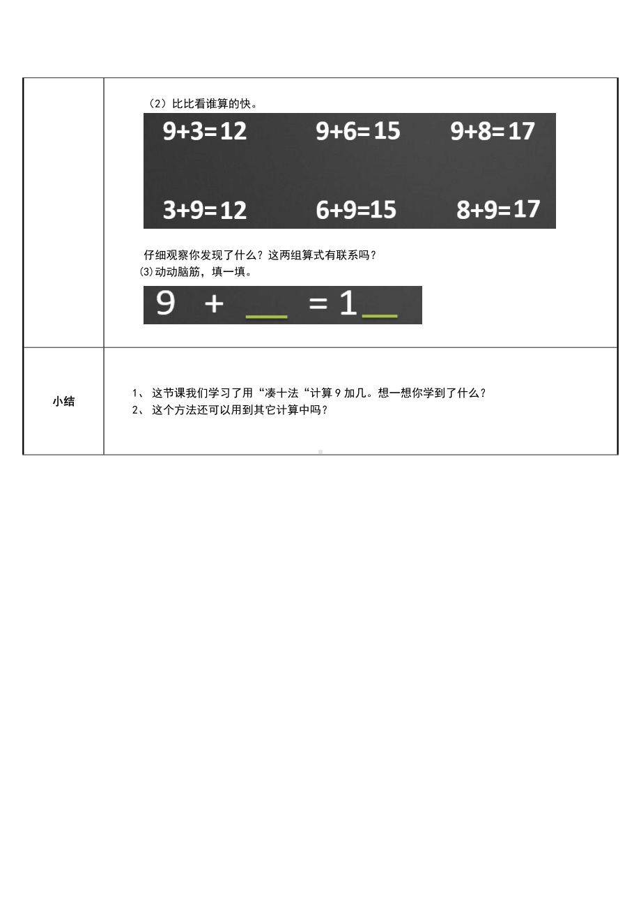 一年级数学上册教案-8.1 9加几27-人教版.docx_第3页