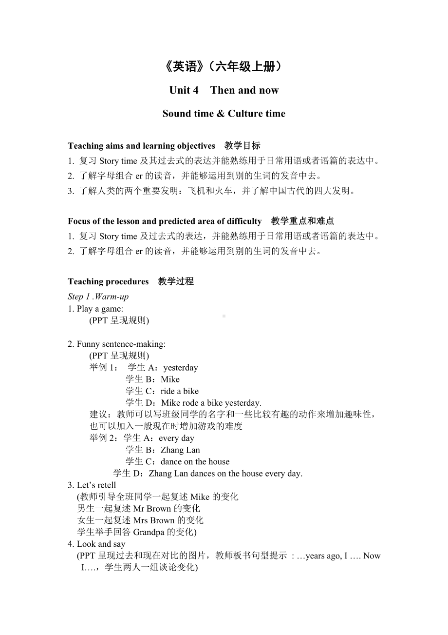 六年级上册英语教案-Unit4 Then and now译林 版三起.doc_第1页