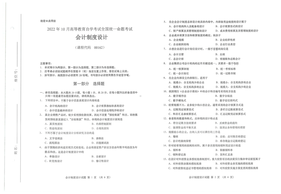 2022年10月自考试题00162会计制度设计.pdf_第1页